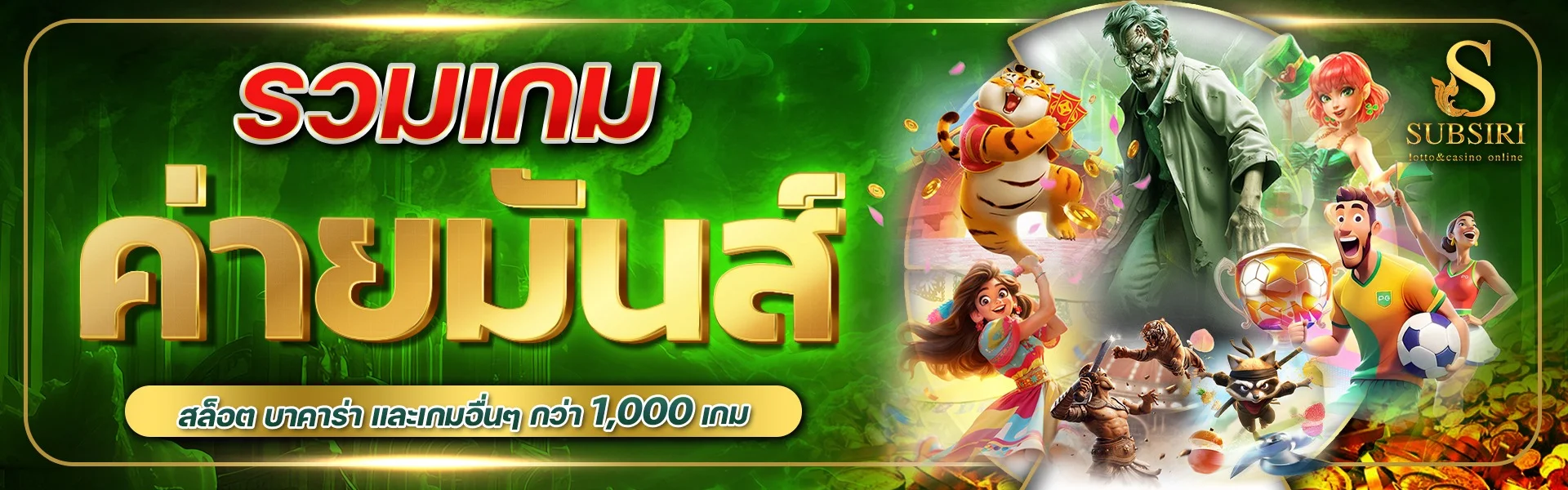 SUBSIRI ซับศิริ ตรวจผลหวยวันนี้ครบทุกประเภท