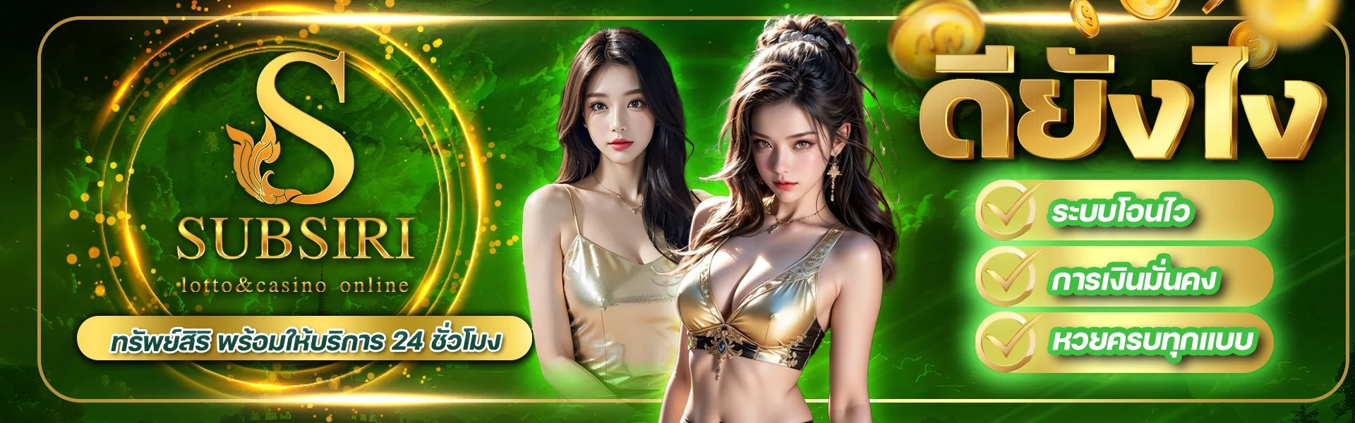 SUBSIRI ซับศิริ ผลหวยวันนี้ ตรวจหวยทุกประเภท